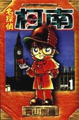 Otaku Gallery  / Anime e Manga / Detective Conan / Cover Manga / Cover Cinesi / volhk01.jpg